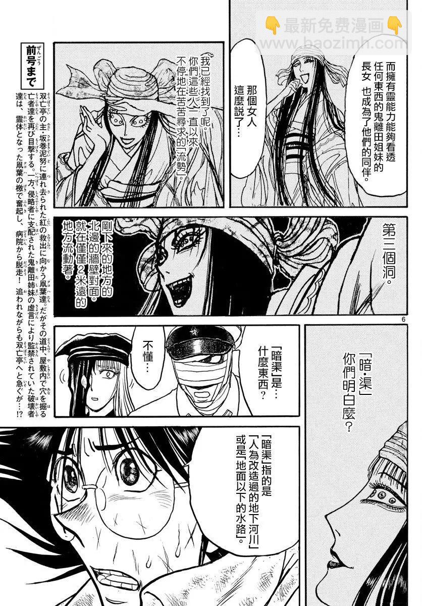 《破坏双亡亭》第100回 第5页
