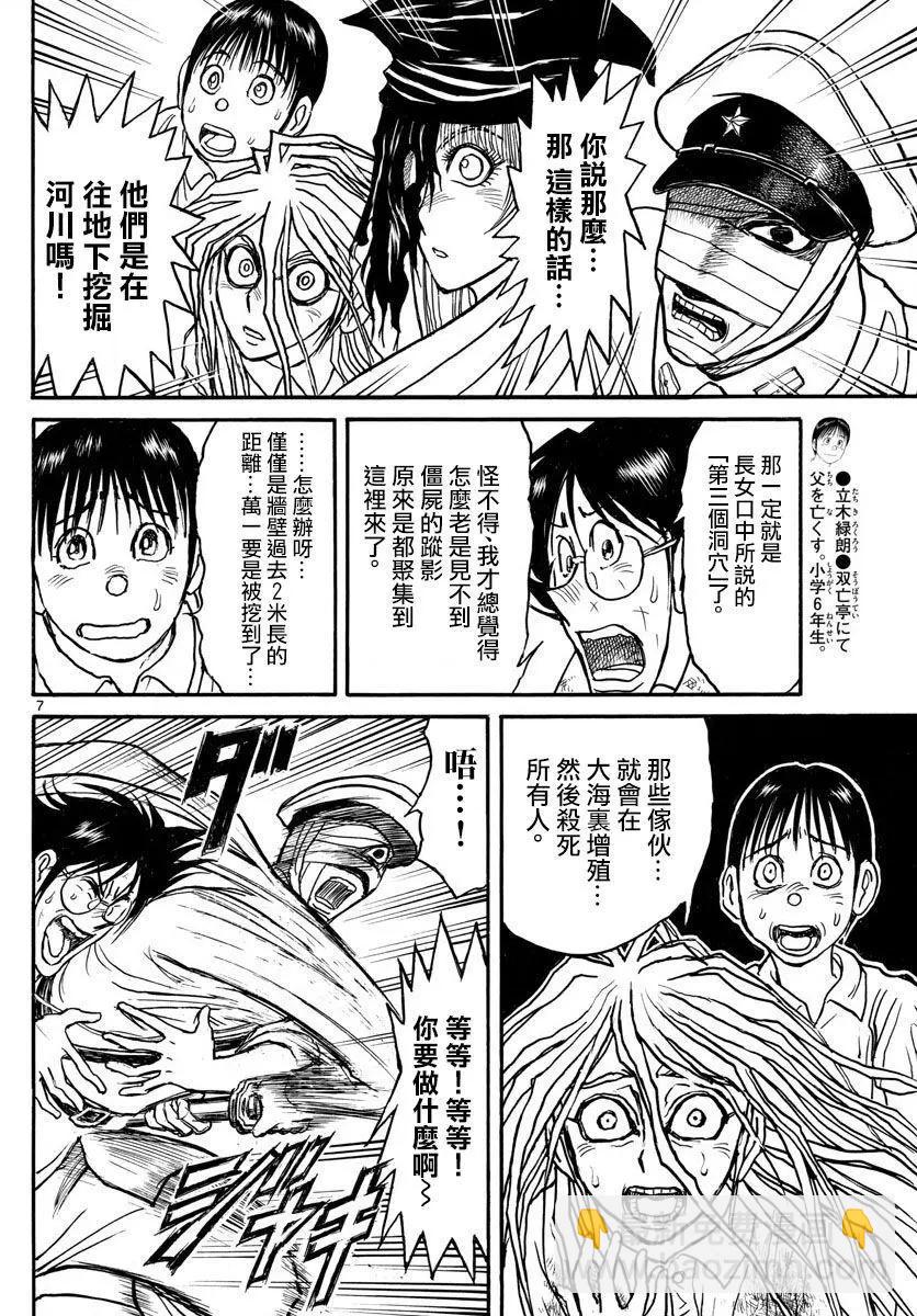 《破坏双亡亭》第100回 第6页