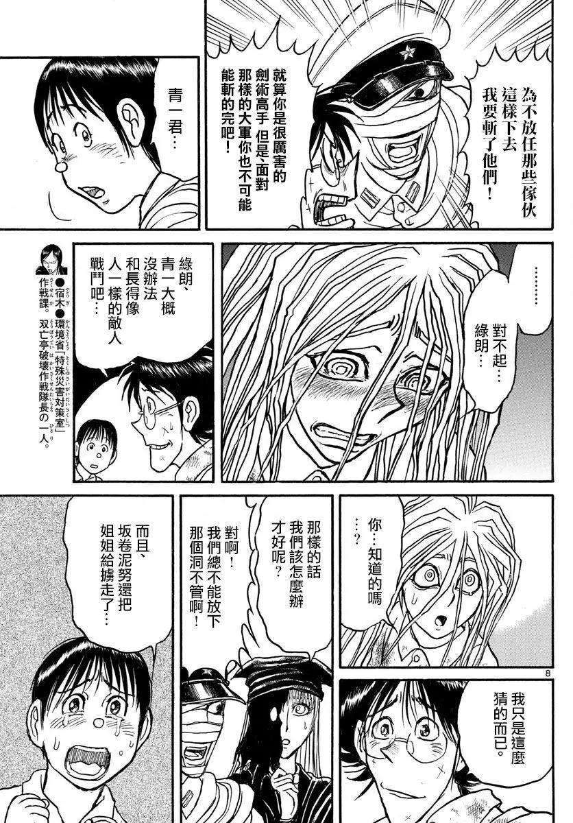《破坏双亡亭》第100回 第7页