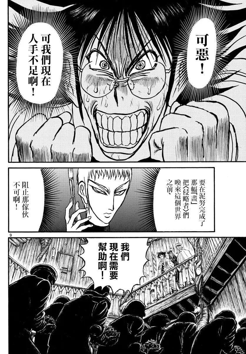 《破坏双亡亭》第100回 第8页