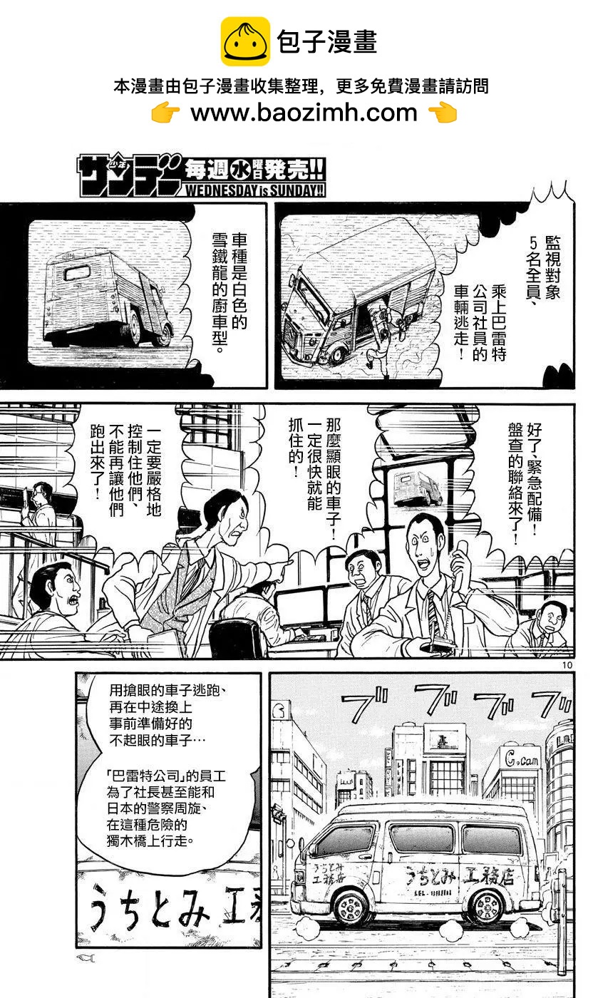 《破坏双亡亭》第100回 第9页