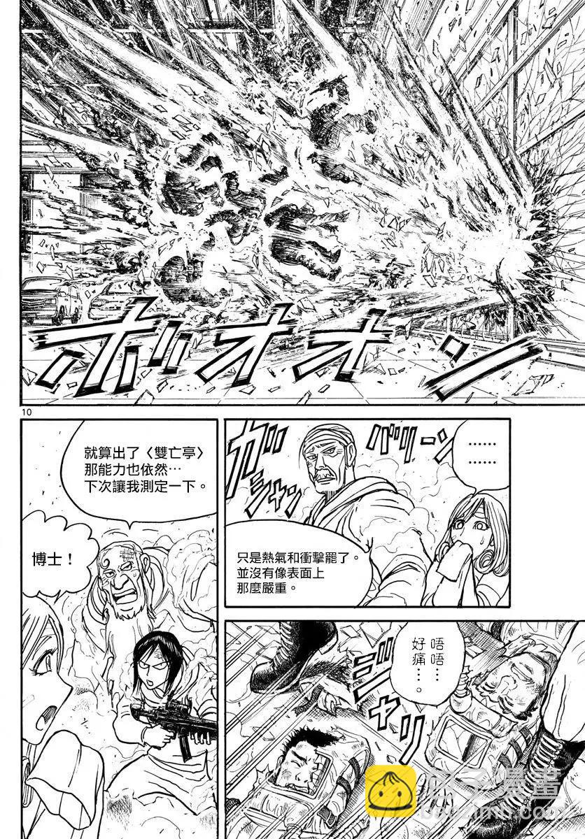 《破坏双亡亭》第99回 第10页