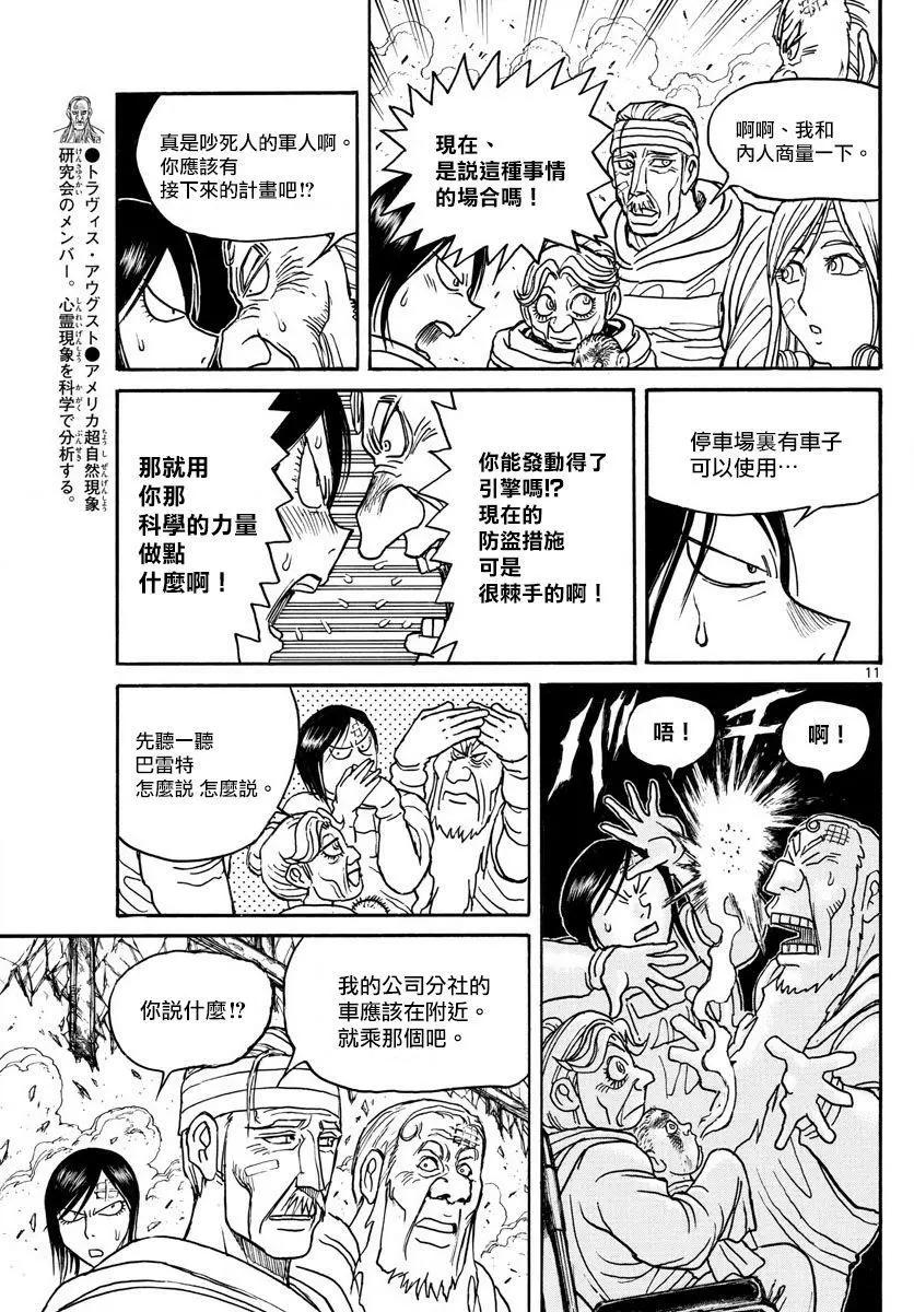《破坏双亡亭》第99回 第11页