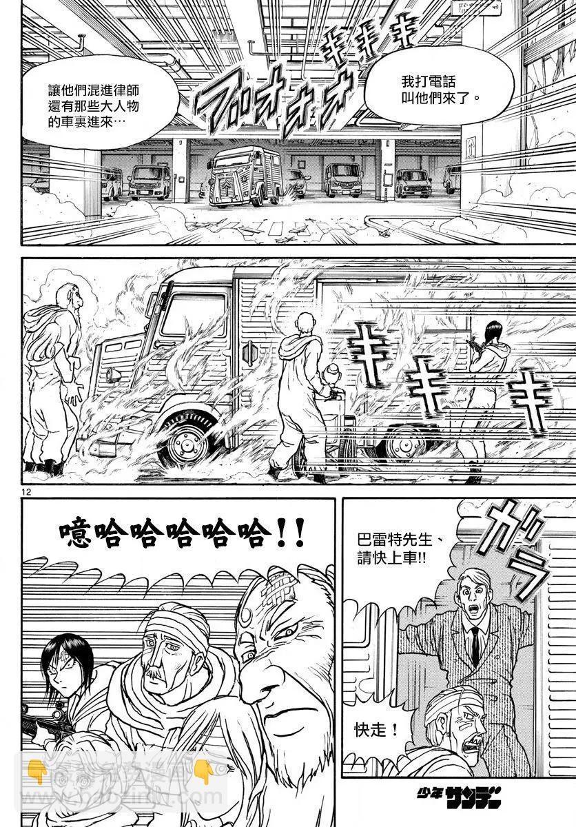 《破坏双亡亭》第99回 第12页