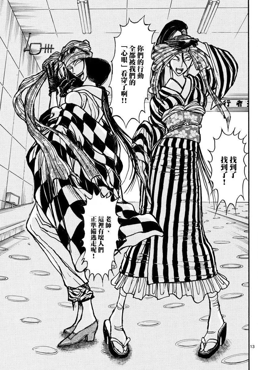 《破坏双亡亭》第99回 第13页