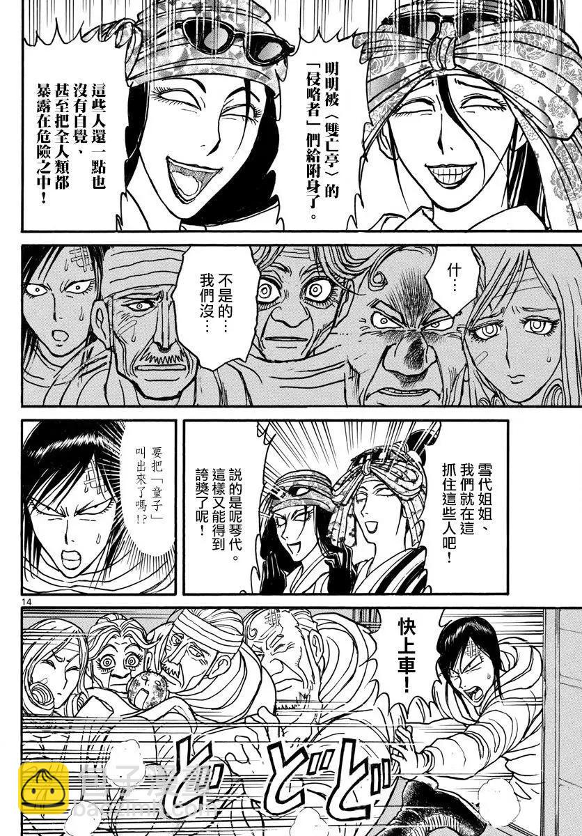 《破坏双亡亭》第99回 第14页
