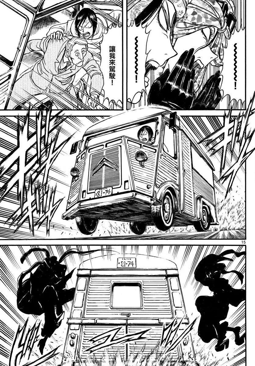 《破坏双亡亭》第99回 第15页