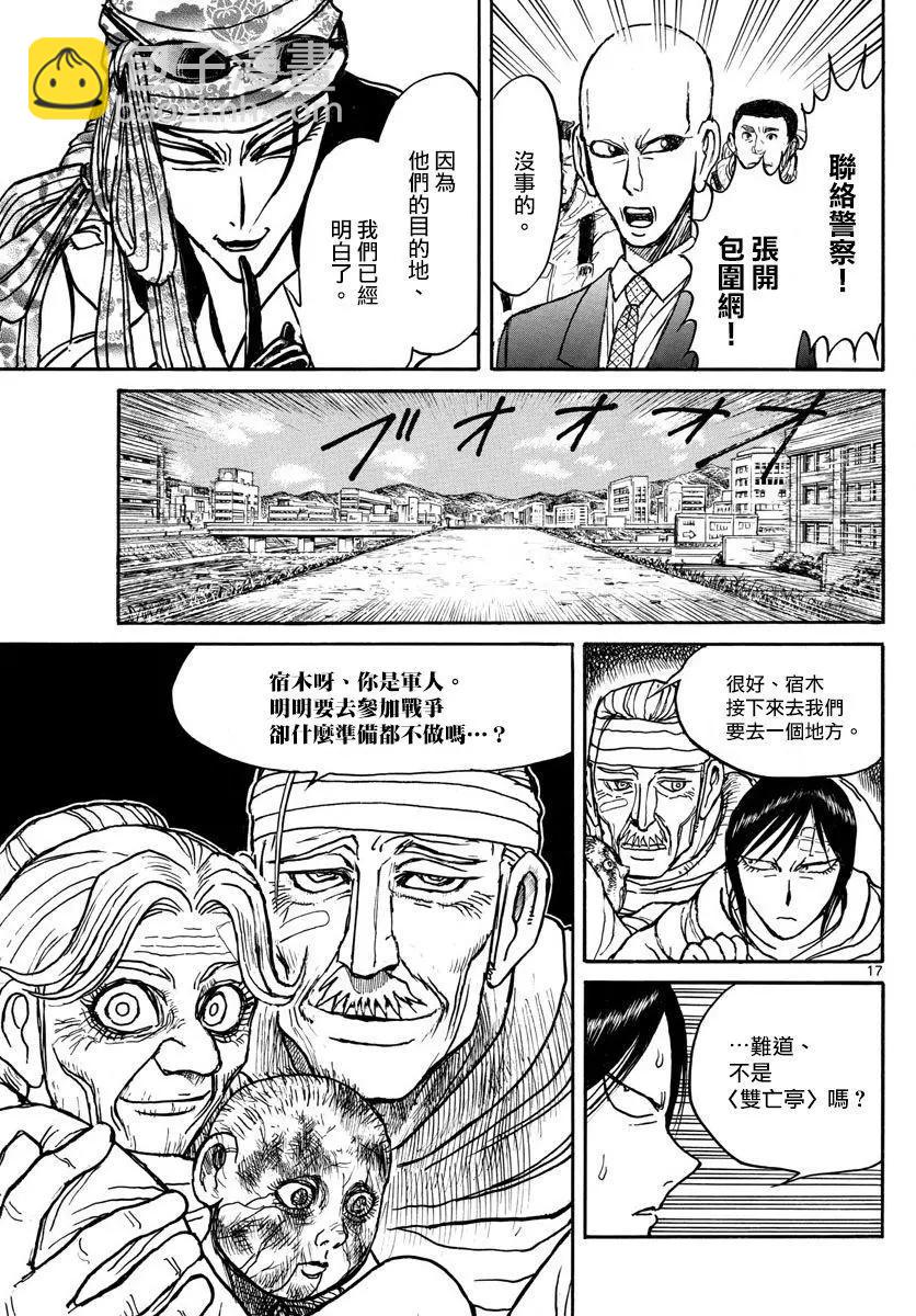 《破坏双亡亭》第99回 第17页