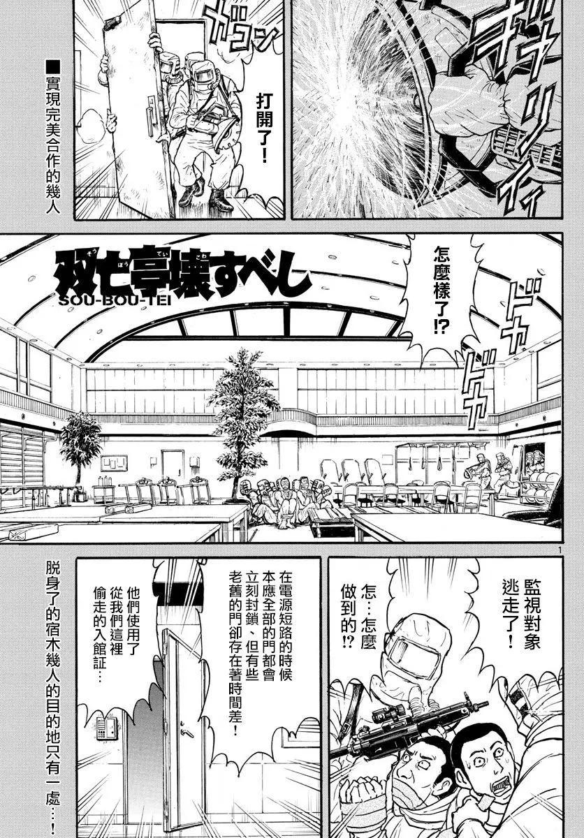 《破坏双亡亭》第99回 第1页