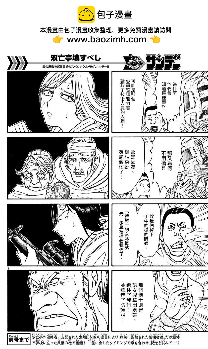 《破坏双亡亭》第99回 第2页