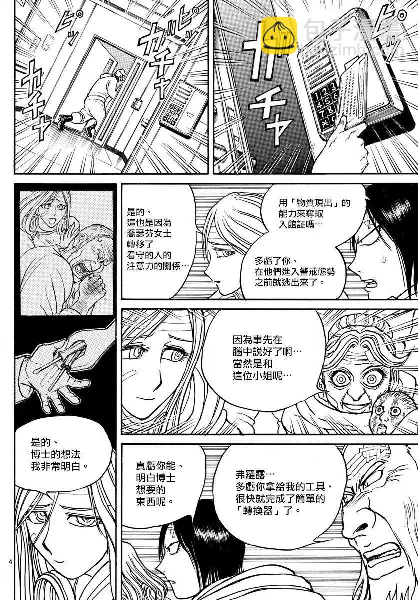 《破坏双亡亭》第99回 第4页