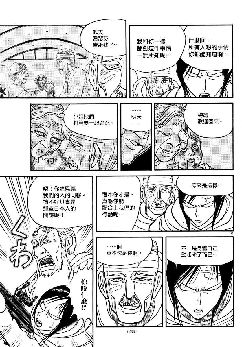 《破坏双亡亭》第99回 第5页