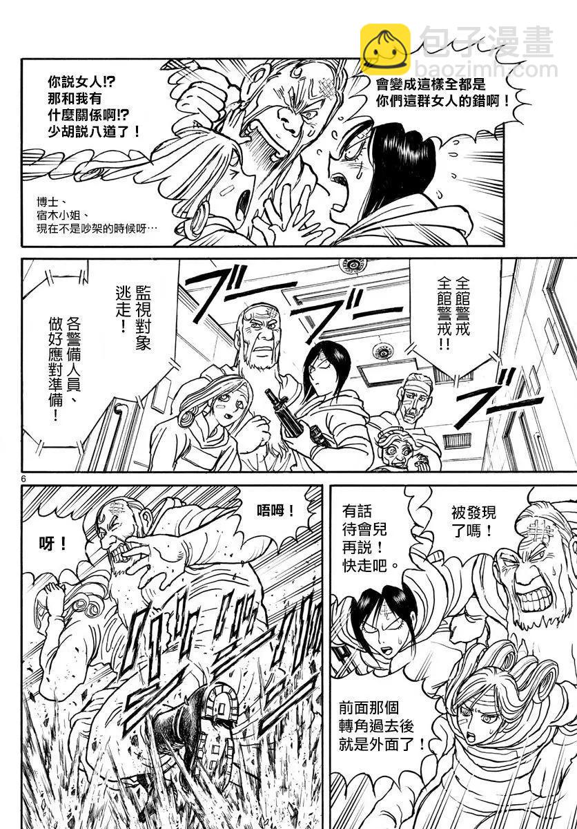 《破坏双亡亭》第99回 第6页