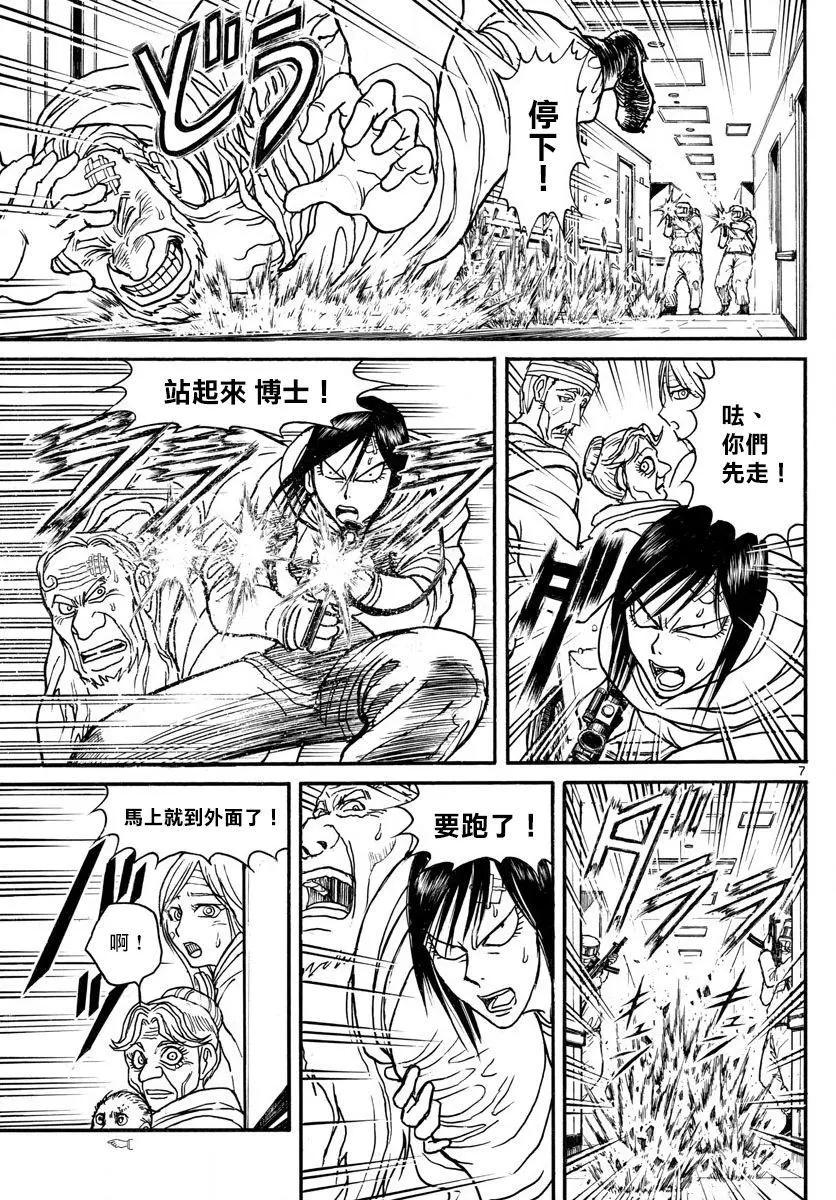 《破坏双亡亭》第99回 第7页