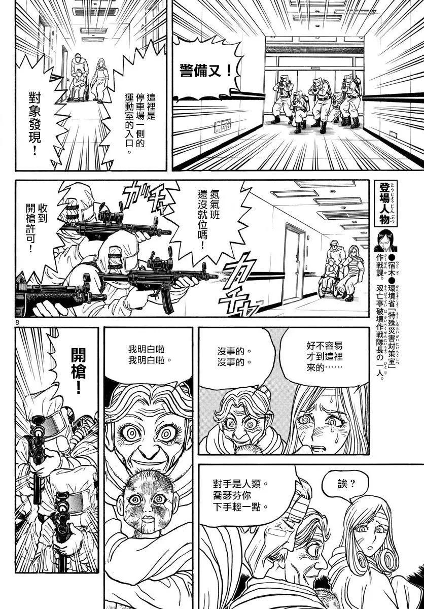 《破坏双亡亭》第99回 第8页