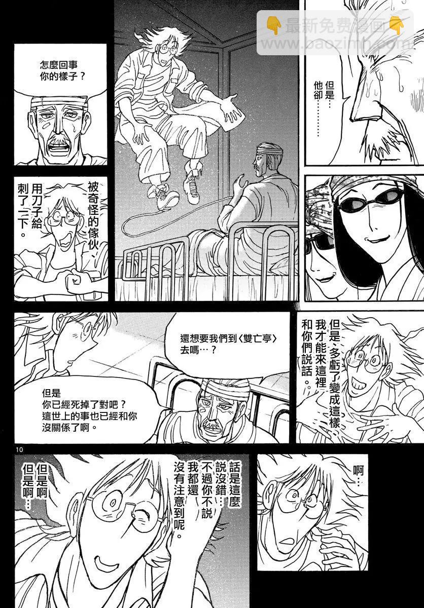 《破坏双亡亭》第105回 第10页