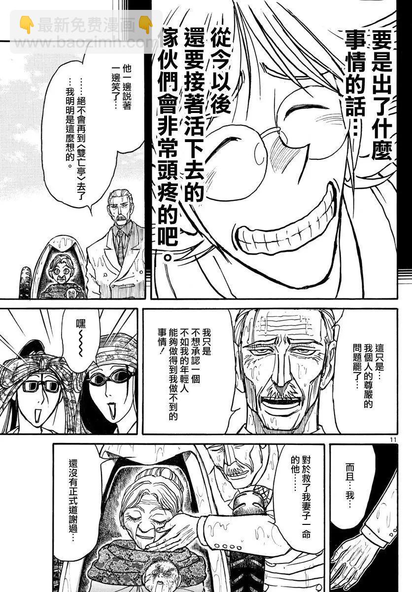 《破坏双亡亭》第105回 第11页