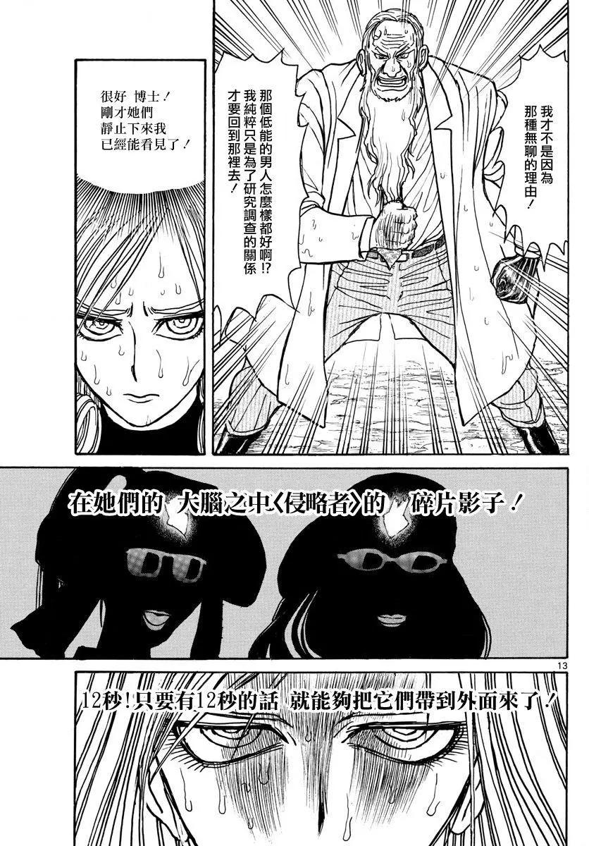 《破坏双亡亭》第105回 第13页