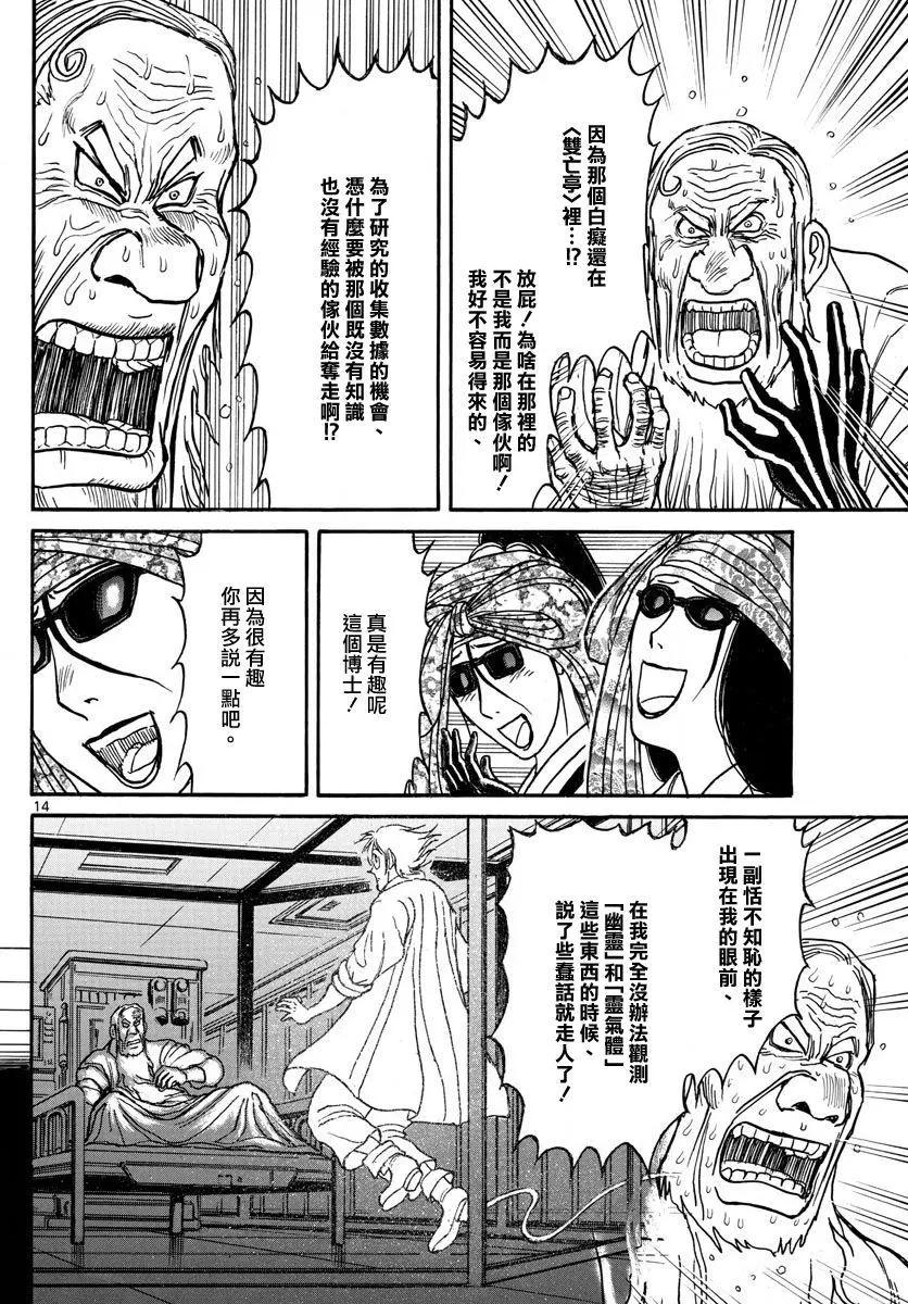 《破坏双亡亭》第105回 第14页