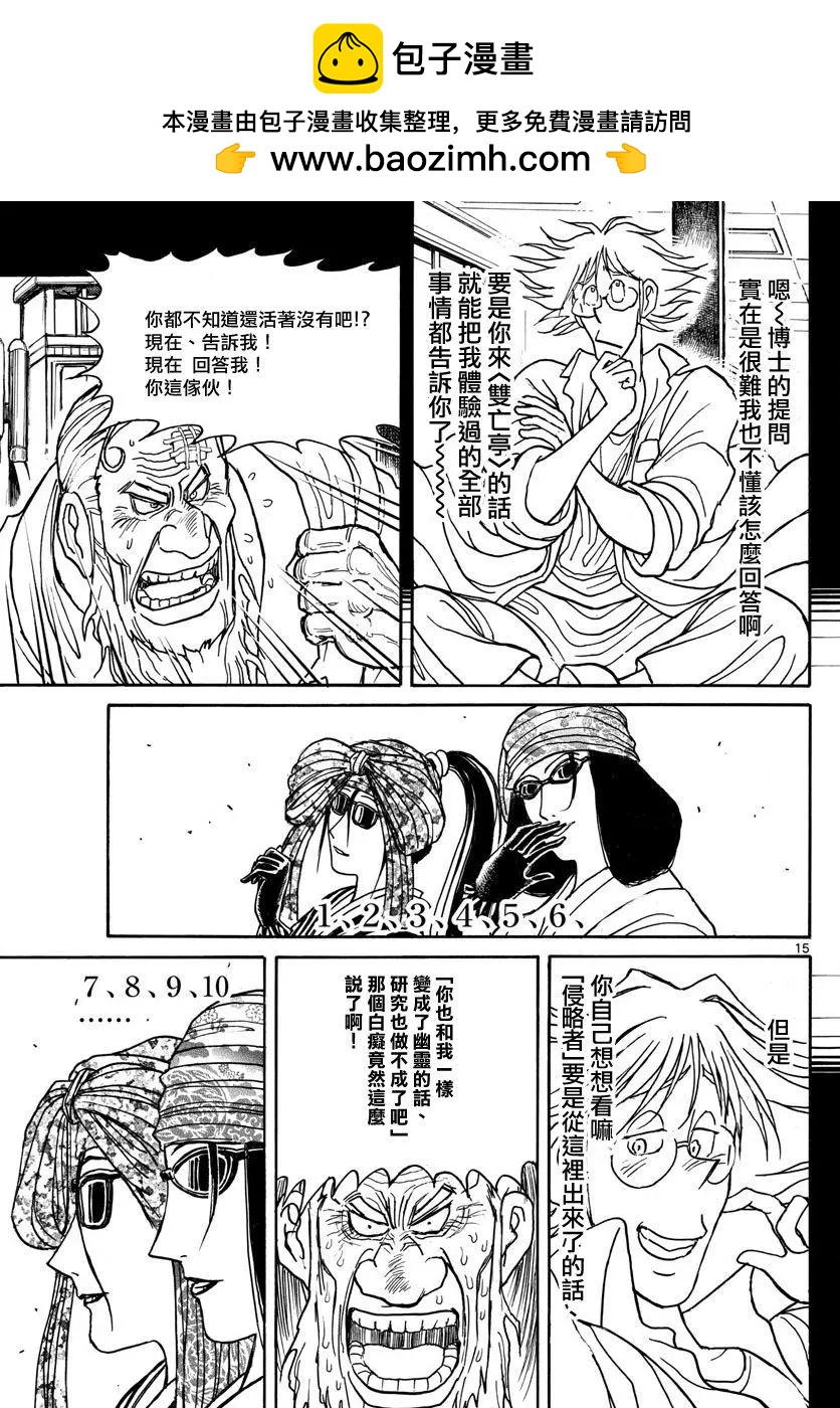 《破坏双亡亭》第105回 第15页