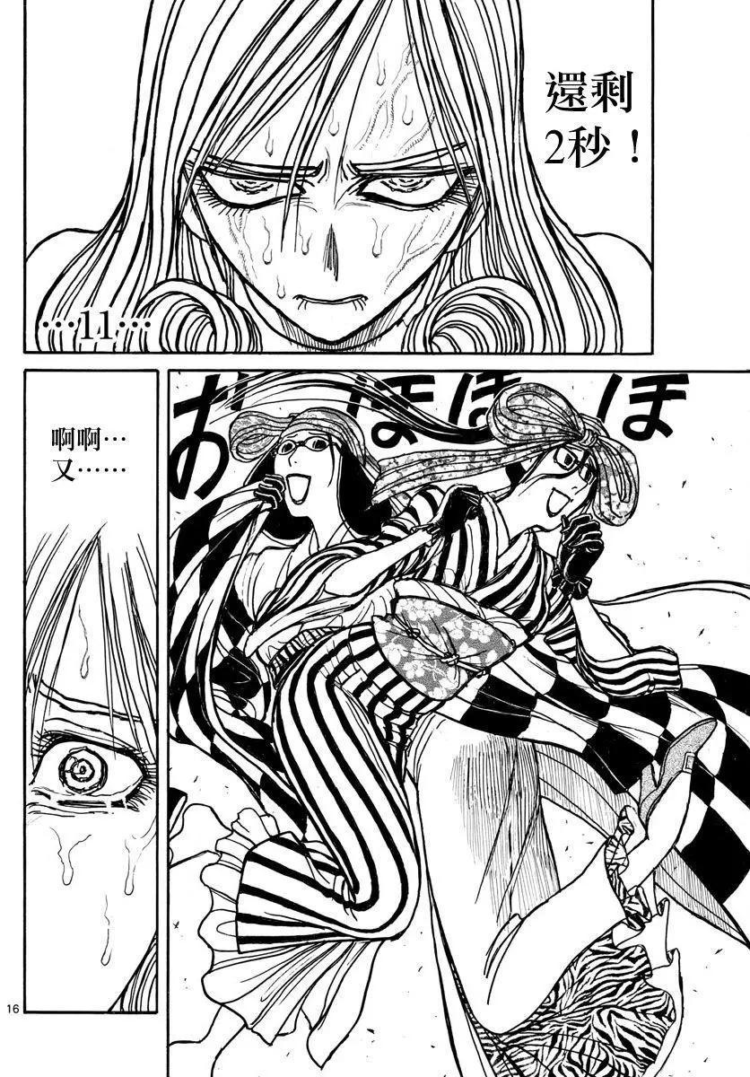 《破坏双亡亭》第105回 第16页