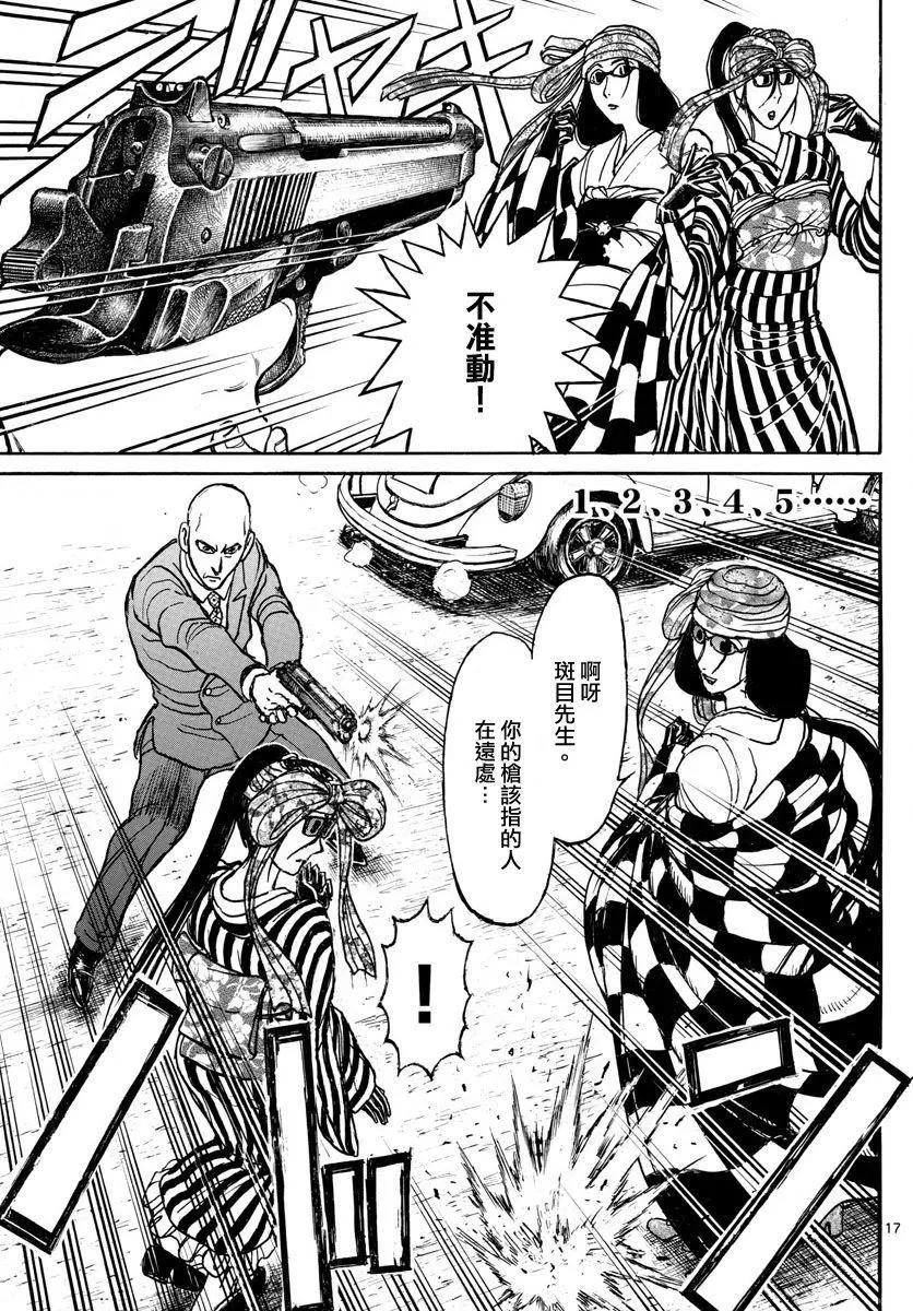 《破坏双亡亭》第105回 第17页
