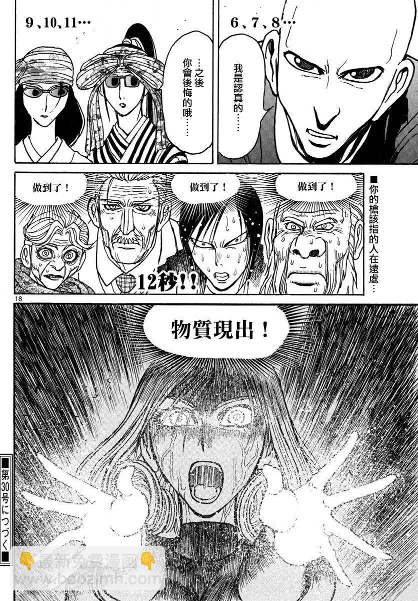 《破坏双亡亭》第105回 第18页