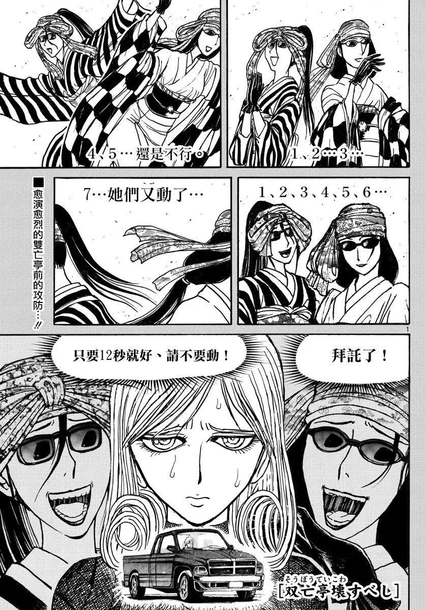 《破坏双亡亭》第105回 第1页