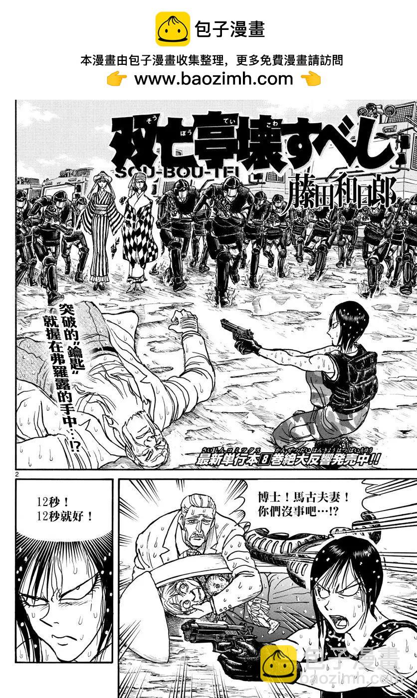 《破坏双亡亭》第105回 第2页