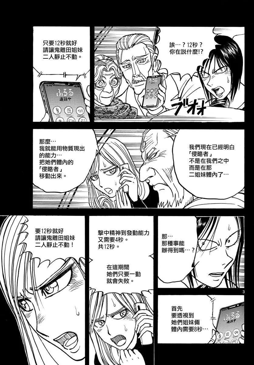 《破坏双亡亭》第105回 第3页