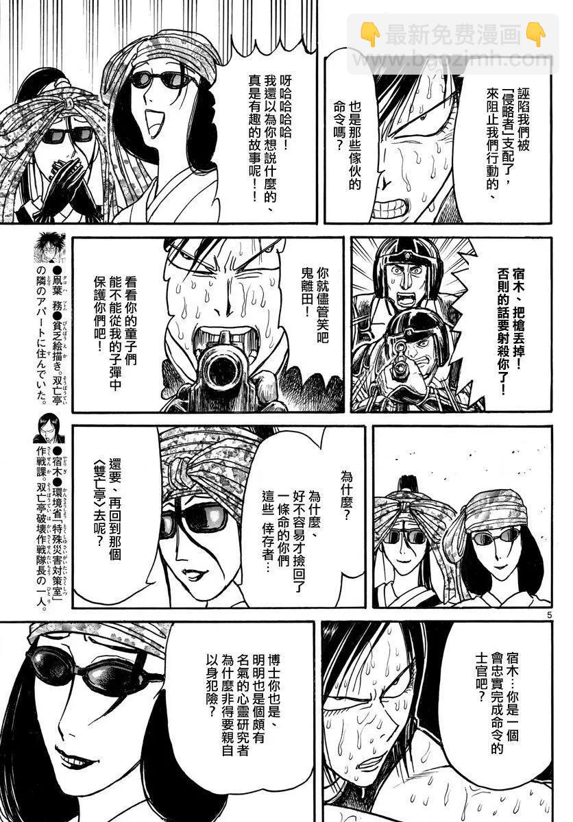 《破坏双亡亭》第105回 第5页