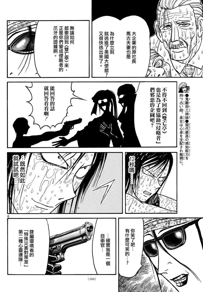 《破坏双亡亭》第105回 第6页