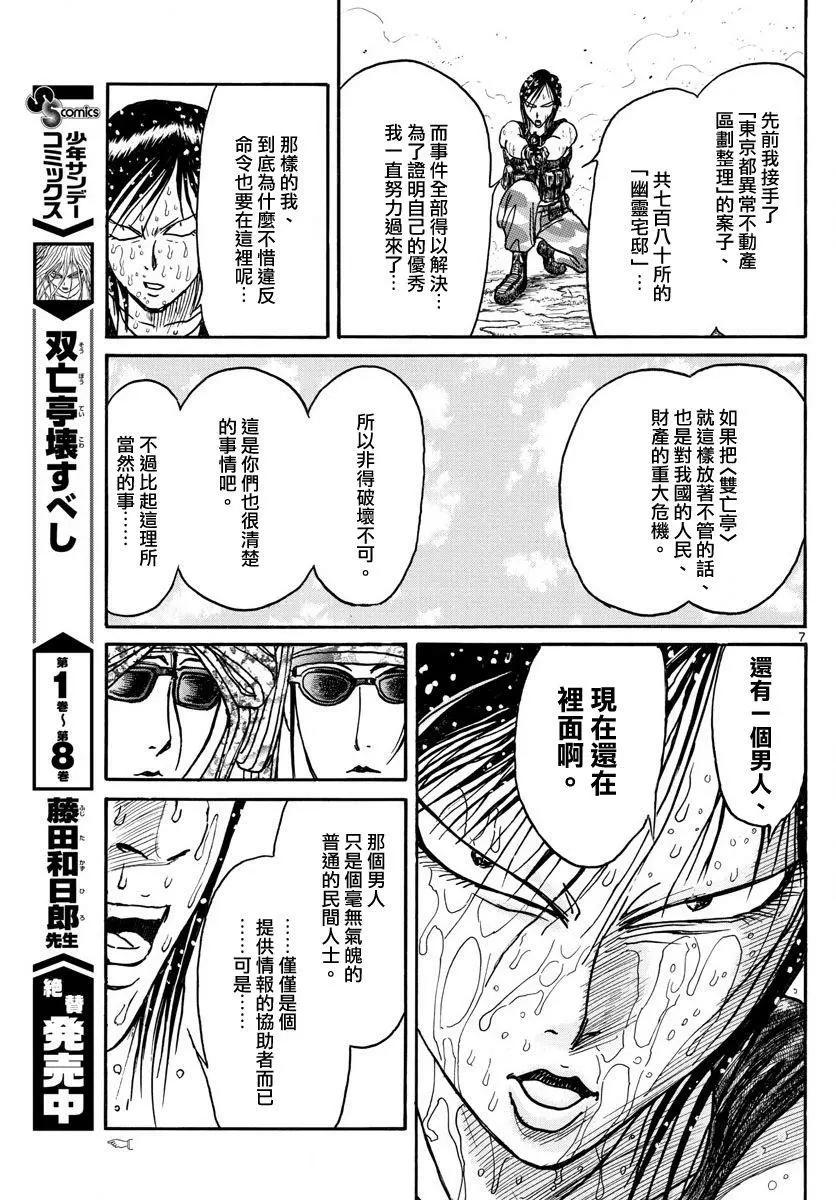 《破坏双亡亭》第105回 第7页