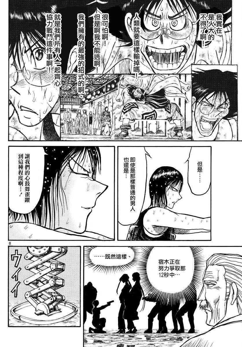 《破坏双亡亭》第105回 第8页