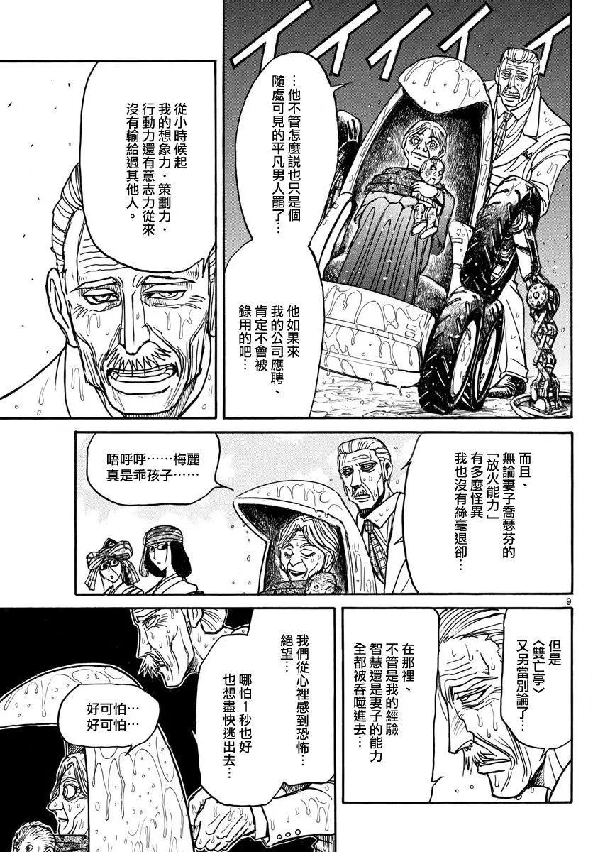 《破坏双亡亭》第105回 第9页