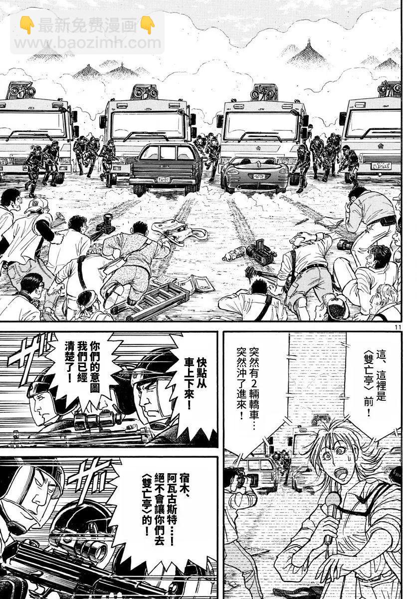 《破坏双亡亭》第103回 第11页