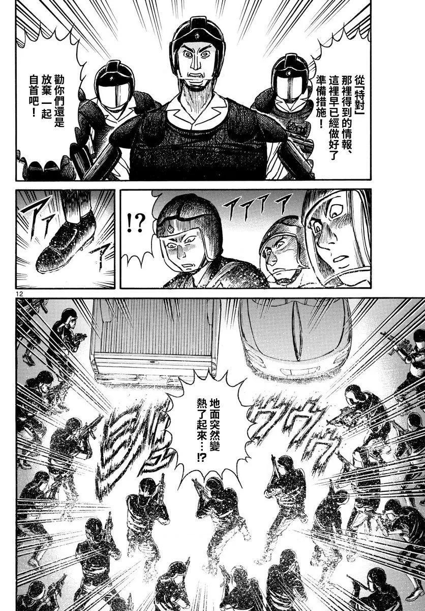 《破坏双亡亭》第103回 第12页