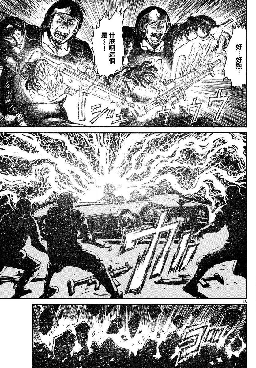 《破坏双亡亭》第103回 第13页