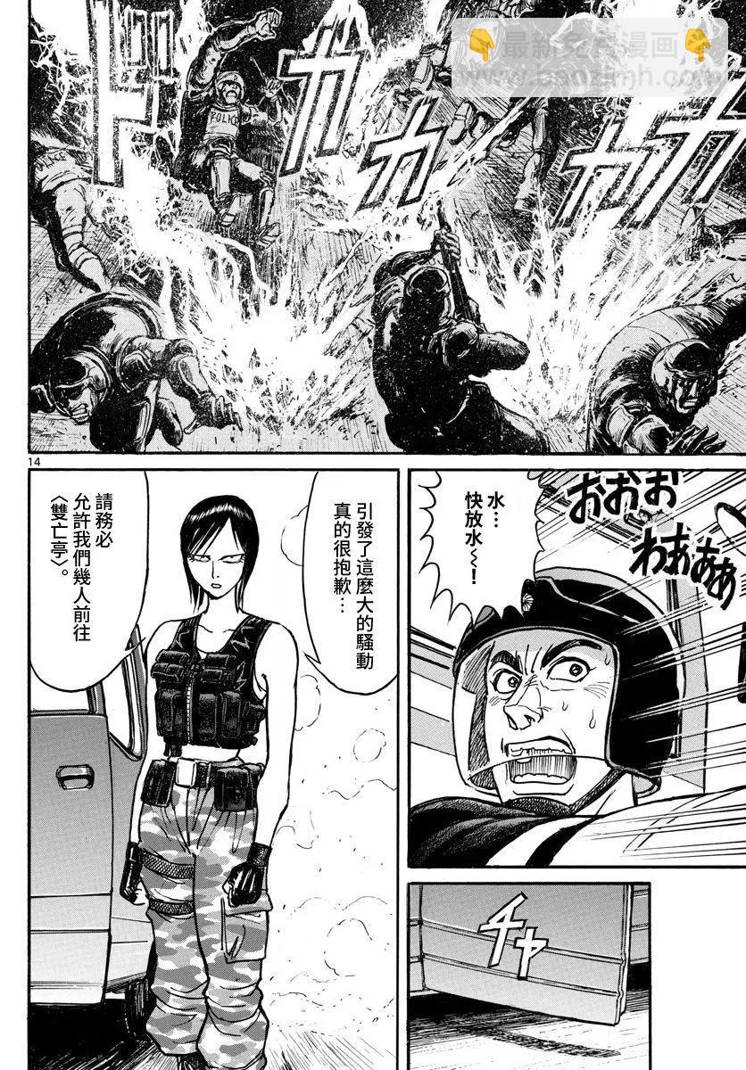 《破坏双亡亭》第103回 第14页