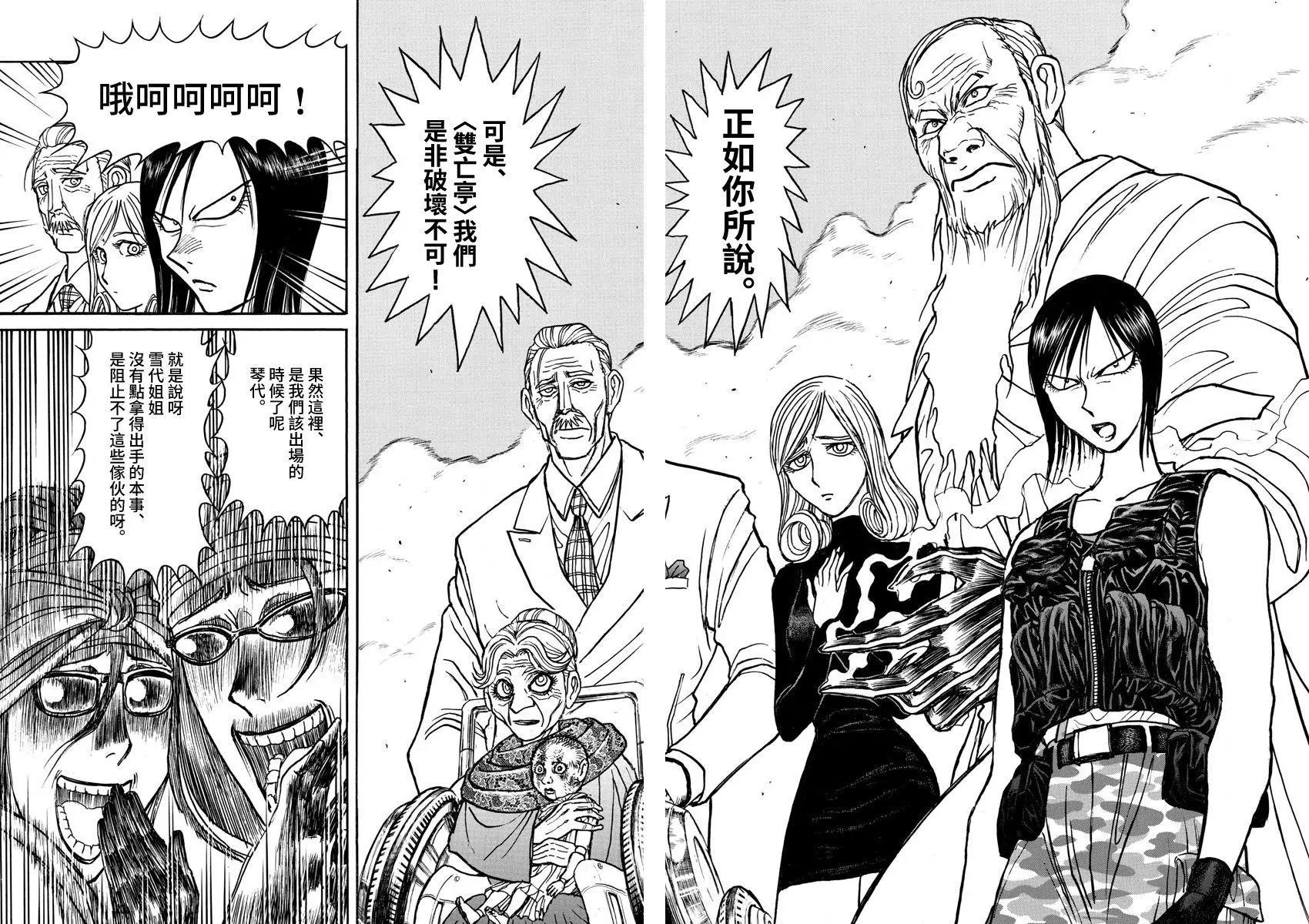 《破坏双亡亭》第103回 第16页