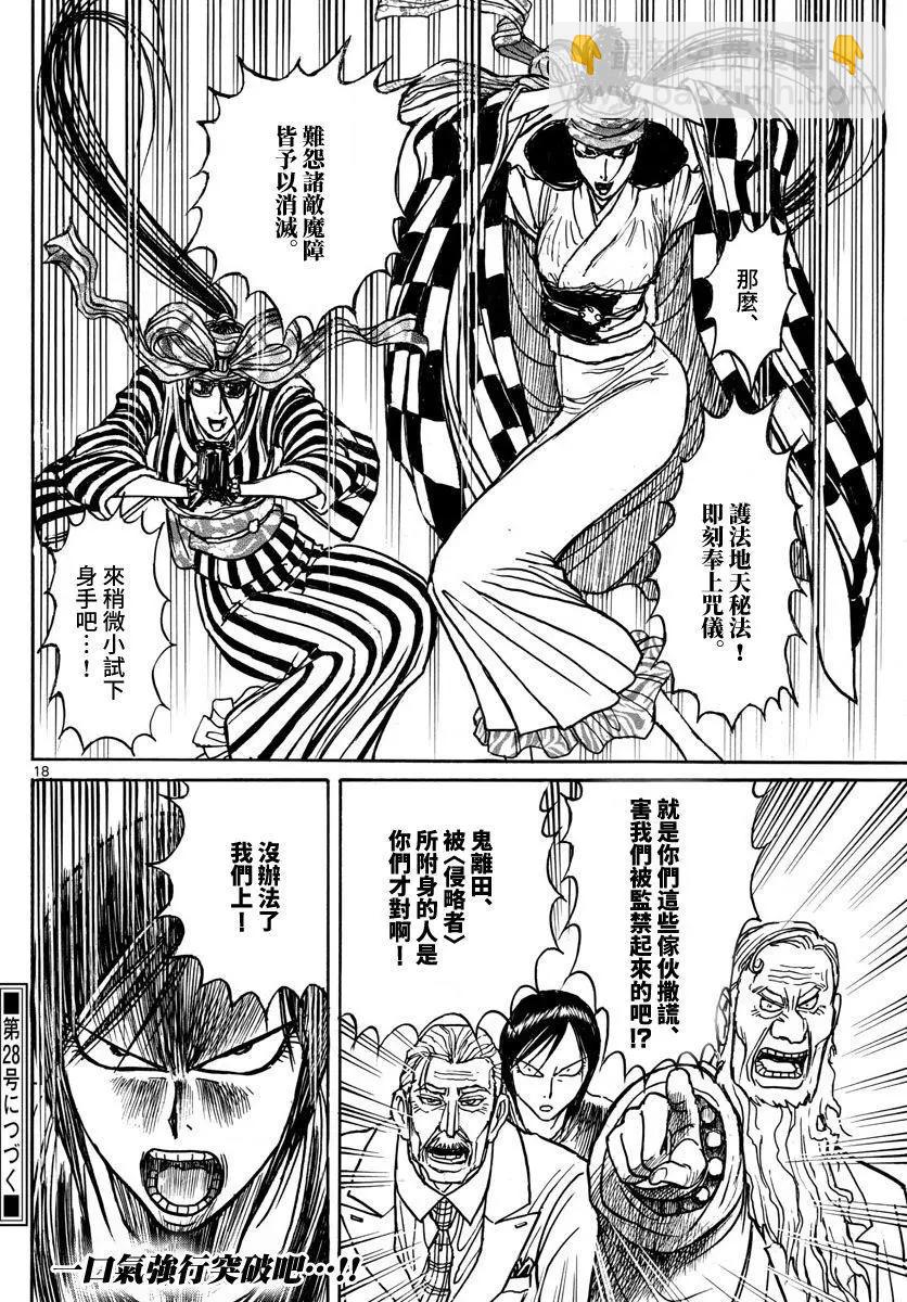 《破坏双亡亭》第103回 第17页