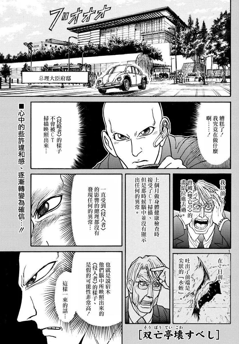 《破坏双亡亭》第103回 第1页