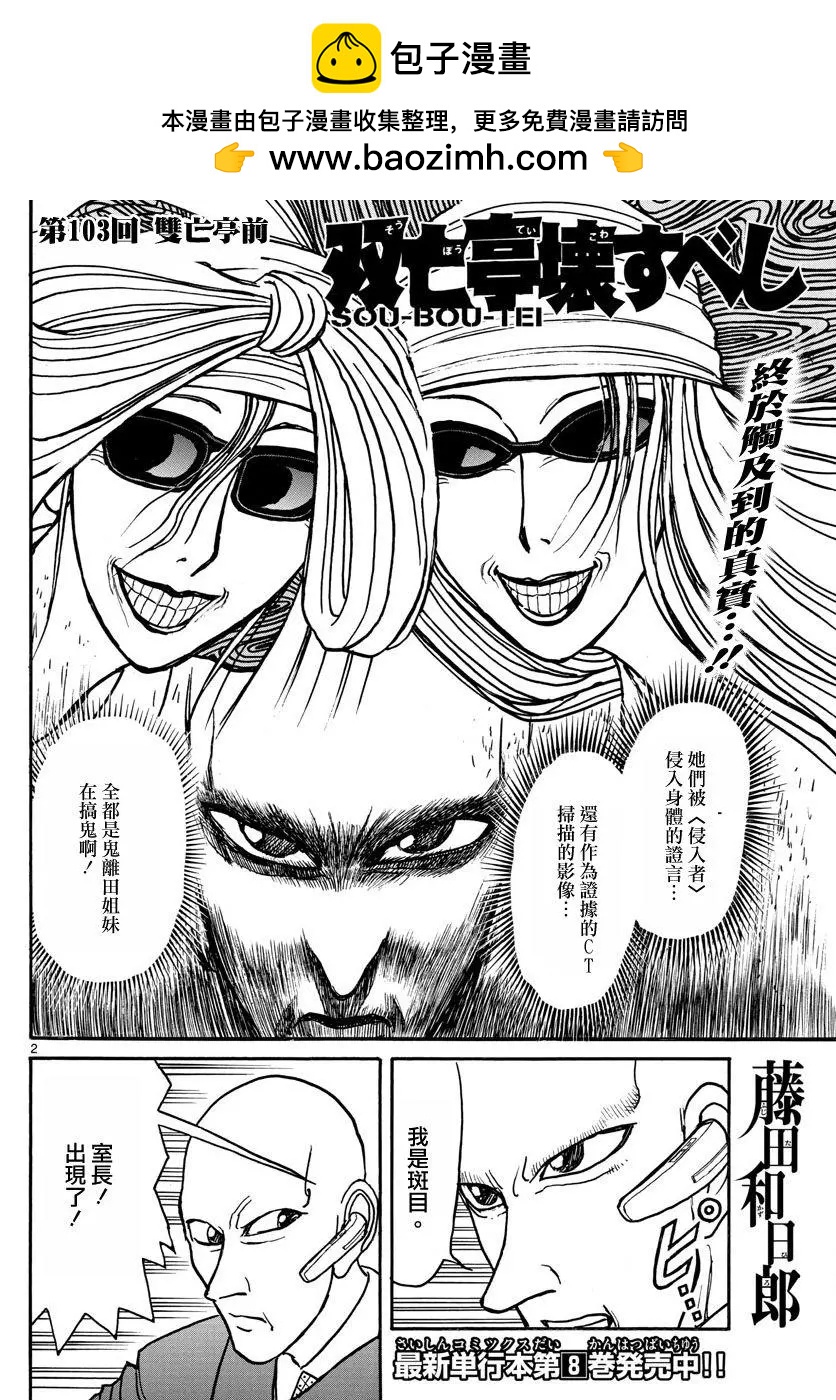 《破坏双亡亭》第103回 第2页