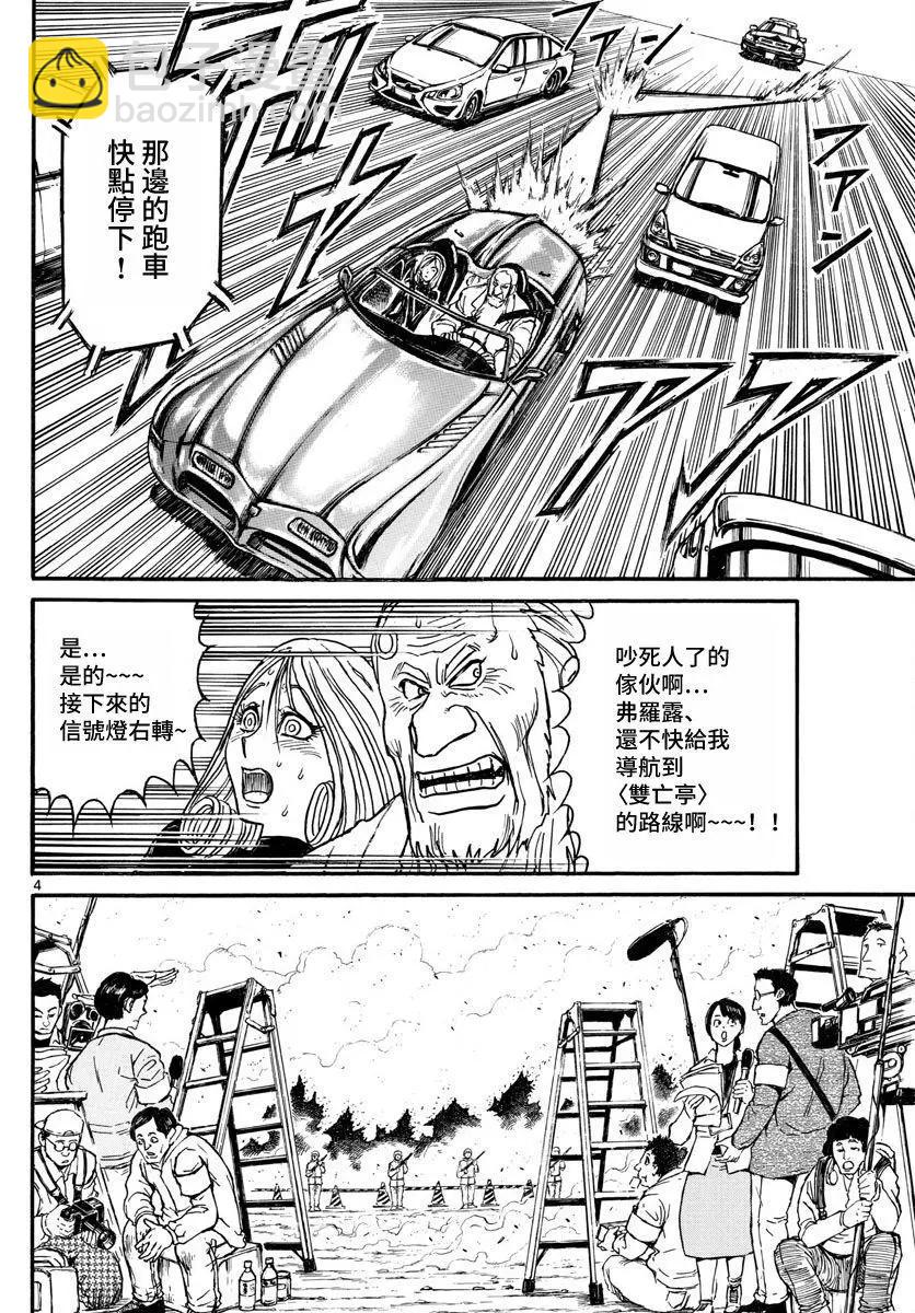 《破坏双亡亭》第103回 第4页