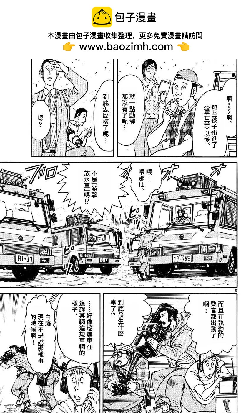 《破坏双亡亭》第103回 第5页