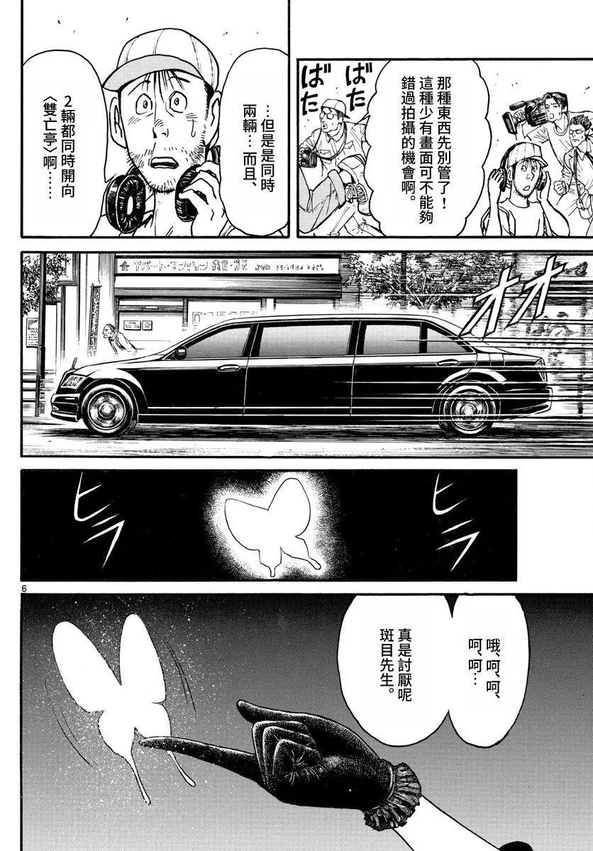 《破坏双亡亭》第103回 第6页