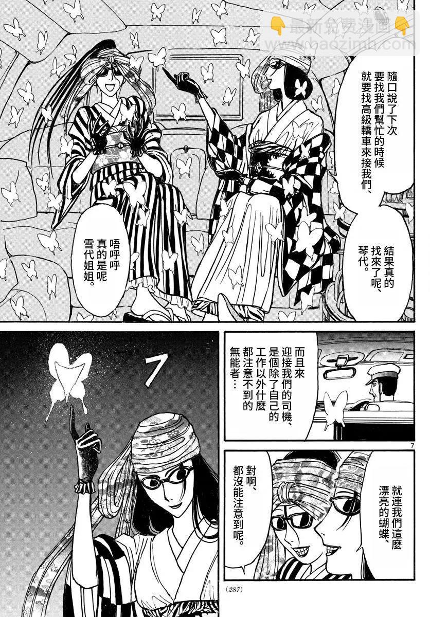 《破坏双亡亭》第103回 第7页