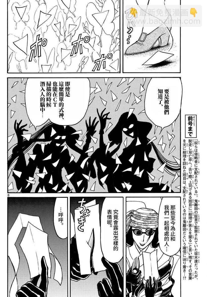 《破坏双亡亭》第103回 第8页