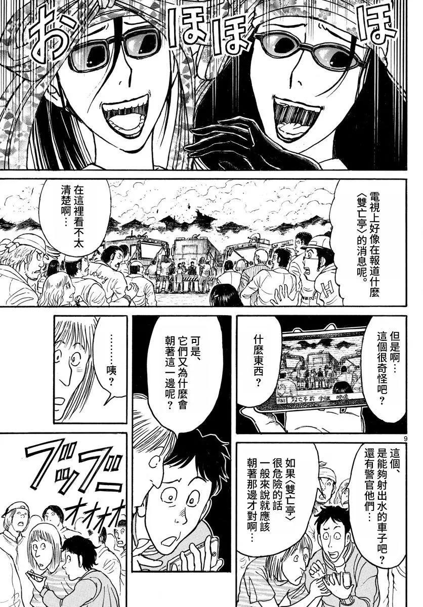 《破坏双亡亭》第103回 第9页