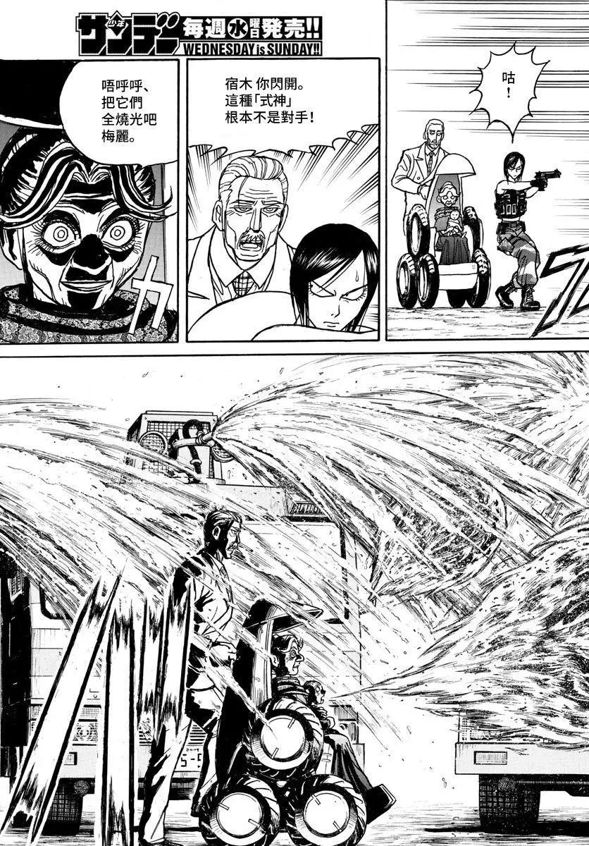 《破坏双亡亭》第104回 第11页